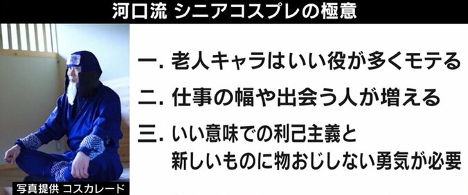 シニア世代の“オタク”が増加？ コスプレ沼にハマった“亀仙人” 衣装や小道具は「ミシンで手作り」 7枚目