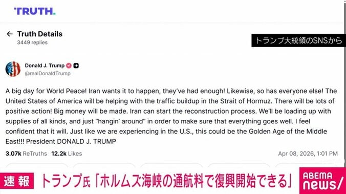 トランプ氏のSNSより