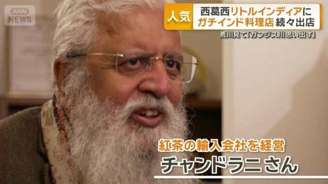 紅茶の輸入会社を営むチャンドラニさん