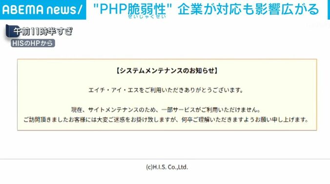 HISのHPから