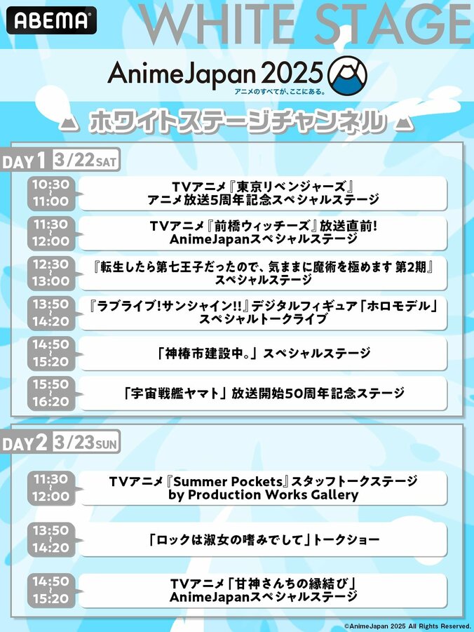 【写真・画像】「AnimeJapan 2025」がABEMAで独占生中継！『SAKAMOTO DAYS』など人気アニメ一挙放送も　1枚目