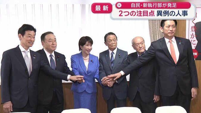 新執行部が発足した自民党
