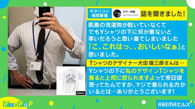 「中の見えちゃってますよ」Yシャツから透けていたものにびっくり！「今年一番笑いました」と話題に 2枚目
