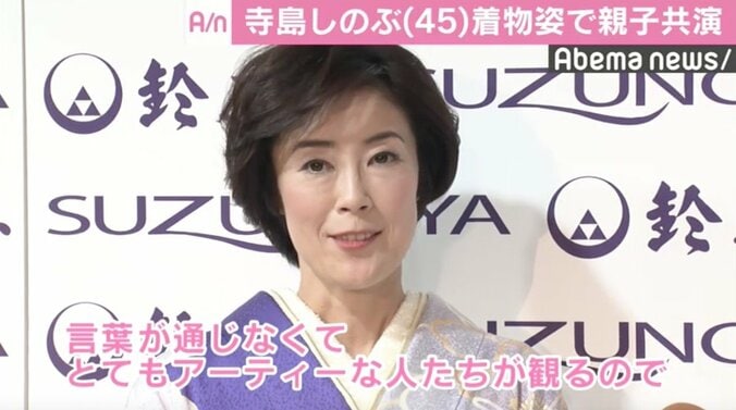寺島しのぶ、5歳の長男と26年ぶりランウェイ「もうドキドキしました」 1枚目