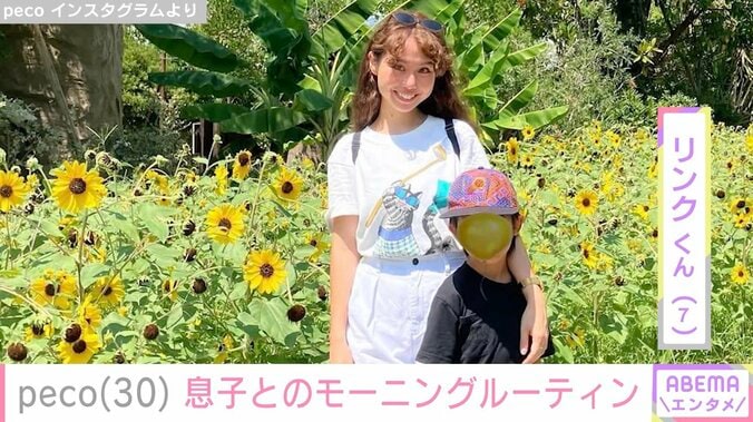 peco（30）、「ryuchellそっくり」と話題の息子とのモーニングルーティン公開「すべてがすごすぎる」と反響 3枚目