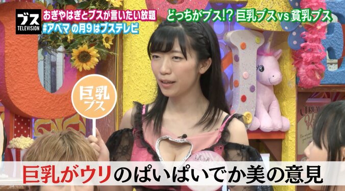 ぱいぱいでか美、巨乳コンプレックスを抱えていた過去「顔が可愛くないから…」 1枚目