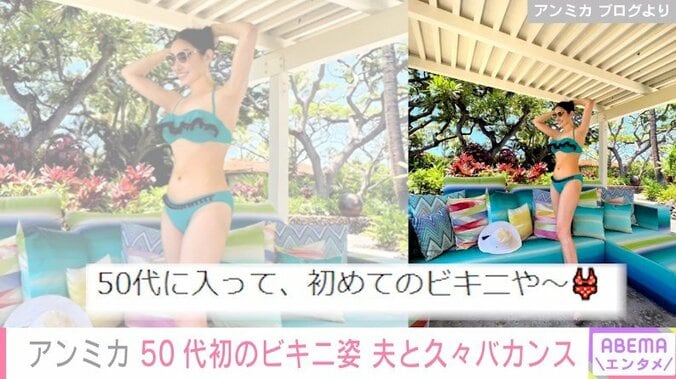 「むっちゃ全力でお腹を凹ませてます！」アンミカ、50歳初のビキニ姿で抜群のスタイル披露 1枚目