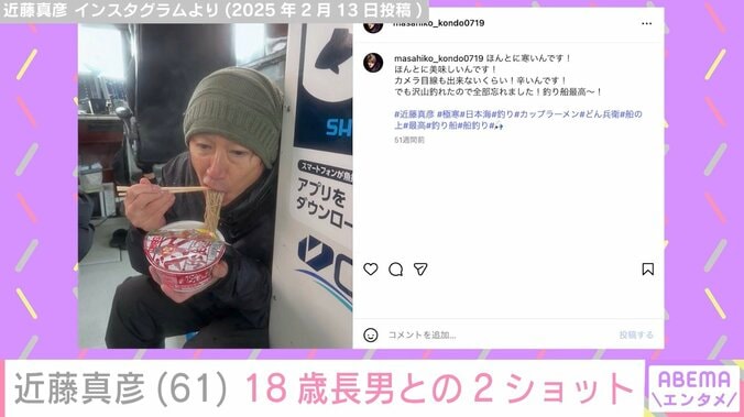 近藤真彦（61）、18歳長男との顔出し2ショットに反響「パパと同じでイケメン」「マッチくんのパパ姿も貴重」 4枚目