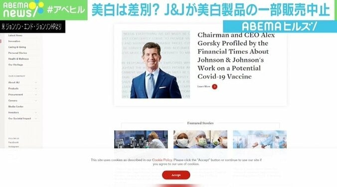 「美白」は差別？ J&Jの美白製品の一部販売中止に物議 2枚目