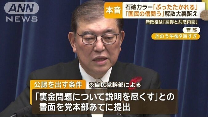 裏金議員の非公認は見送る方向で検討