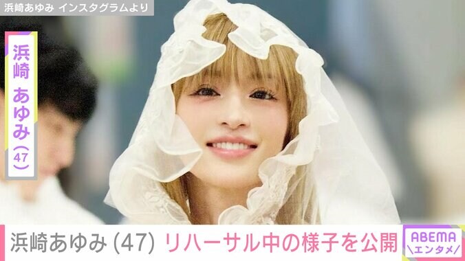 【写真・画像】浜崎あゆみ（47）、“9時間ノー休憩”リハーサル中の姿を公開「ナチュラルメイクのあゆ可愛すぎる」松浦勝人会長からの写真も披露　1枚目