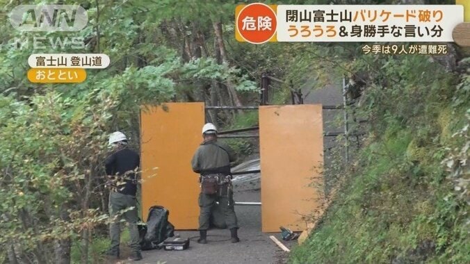 登山口でバリケード設置