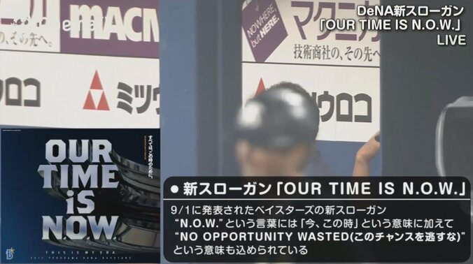 野球解説者・森本稀哲氏、横浜DeNAシーズン終盤の新スローガンに「珍しくておもしろい」 1枚目