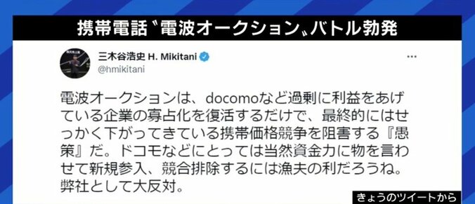 「価格競争を阻害する愚策」楽天モバイル三木谷氏の“電波オークション”反対論は、“第4の事業者”になれたから出てきた言葉? 1枚目