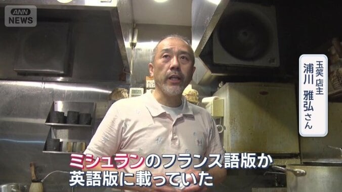 「ミシュラン」に掲載店「玉笑」の姉妹店