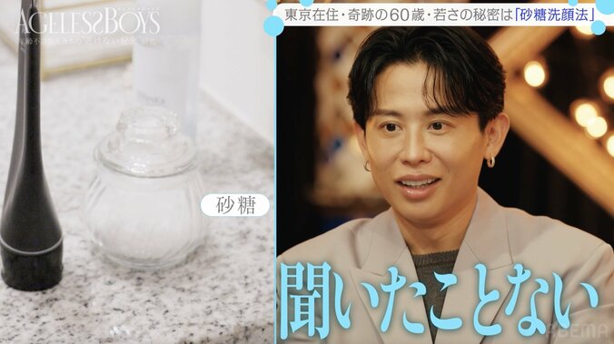 【写真・画像】“奇跡の60歳”女性、美を保つ秘訣は「砂糖洗顔」 “令和の美のカリスマ”小田切ヒロも「聞いたことない」　2枚目