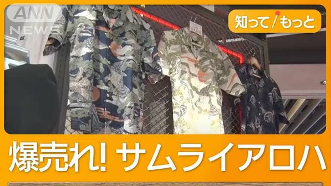 着物リメイク「アロハ」爆売れ　外国人に大ヒット「見たことないかっこよさ」 1枚目