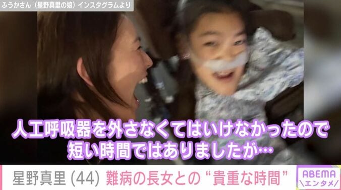 星野真里とふうかさん