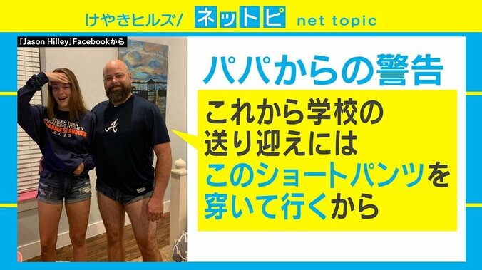 再生回数5000万回超！ 娘の服装を注意したいパパの“説得動画”が話題に 3枚目