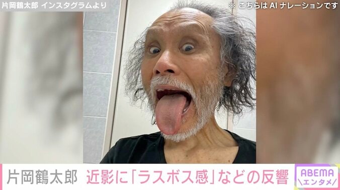 【写真・画像】“1日1食で体重45kg”片岡鶴太郎（71）、 近影に「静かなラスボス感カッコよすぎます」などの反響　1枚目
