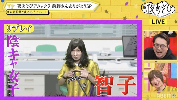 安元洋貴からのメッセージボールに前野智昭、思わず涙!?【声優と夜あそび】 3枚目