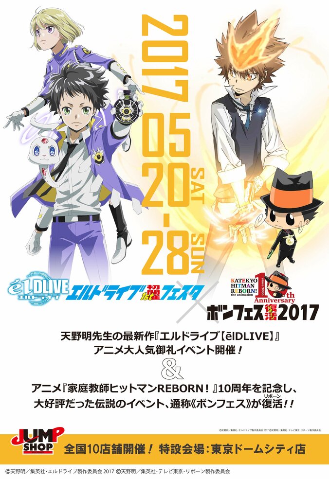 アニメ「家庭教師ヒットマンREBORN！」10周年記念　伝説の“ボンフェス”が復活 1枚目