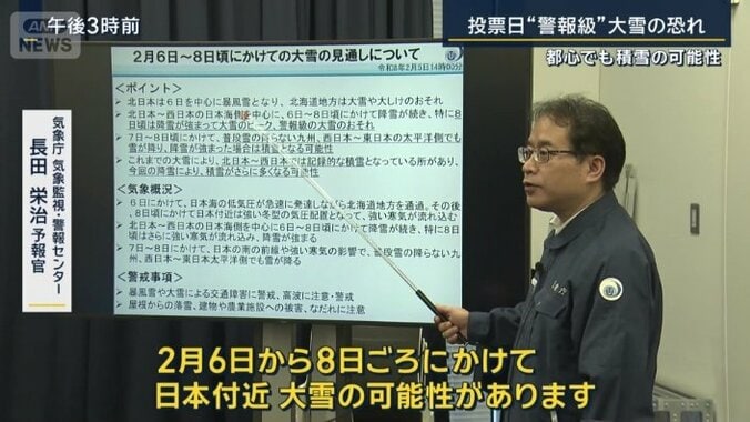 気象庁気象監視・警報センター　長田栄治予報官