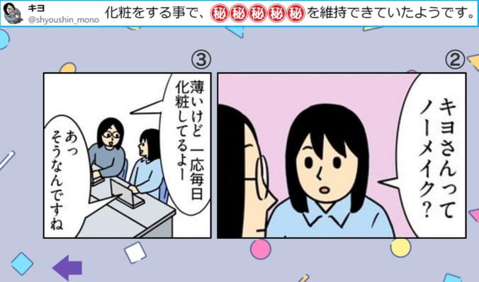 “すっぴん出社”の弊害