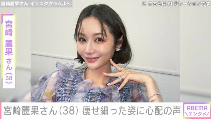 【写真・画像】執行猶予中の宮崎麗果さん（38）、「10分歩くのもしんどかった」痩せ細った姿を公開し「入院レベル」「お子さんたちが心配」などの声　1枚目