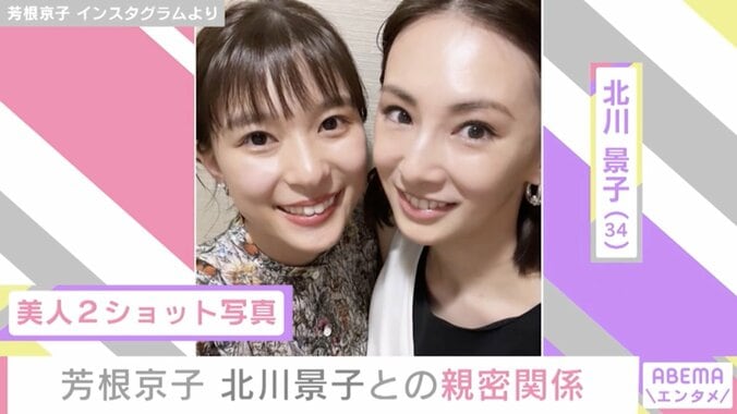 芳根京子＆北川景子の2ショット写真が「美人姉妹」と話題 久しぶりの共演に喜び 1枚目