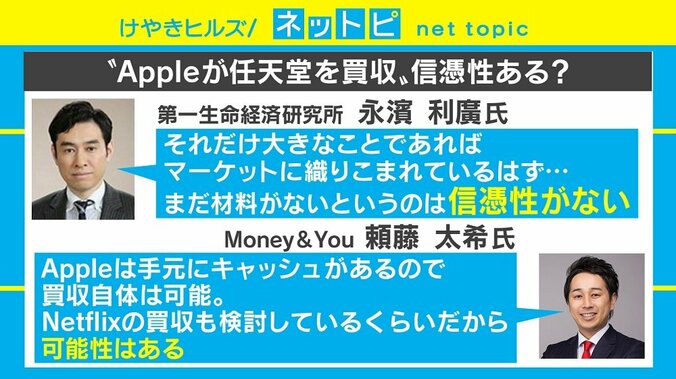 “アップルが任天堂を買収”の噂に信憑性は？ 専門家2人が見解 3枚目