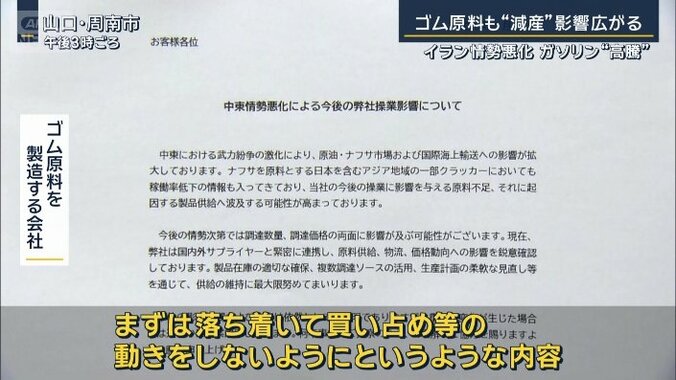 ゴム原料を製造する会社