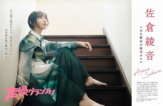 声優グランプリ3月号巻頭大特集：佐倉綾音 in『天久鷹央の推理カルテ』