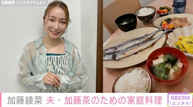 加藤綾菜 45歳年上の夫・加藤茶のために作った昼ごはんに反響「バランス取れている」「骨はずしてあげるの？カトちゃん甘えすぎ」 1枚目