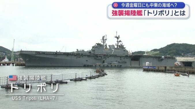 強襲揚陸艦「トリポリ」