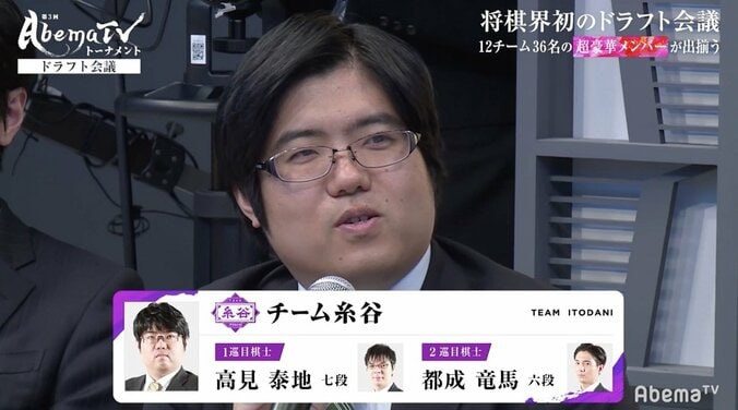 将棋界初のドラフト会議開催！全12チーム・36棋士が決定　藤井聡太七段は2チーム競合／将棋・AbemaTVトーナメント 13枚目