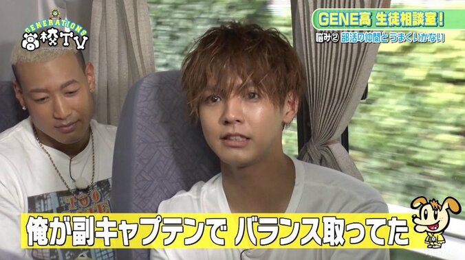 GENERATIONS、部活の人間関係に悩む女子高生にアドバイス 3枚目