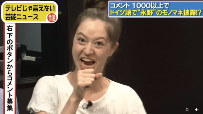 春香クリスティーン、永野のネタをドイツ語で披露 2枚目