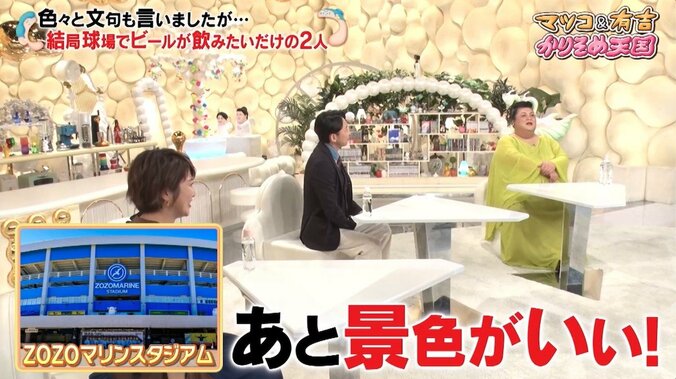 マツコが明かす好きなプロ野球の球場とは？ 「バックネット裏の上の席行ってみて。あそこさ……」 3枚目