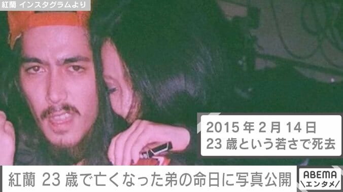 紅蘭、23歳の若さで亡くなった弟の命日に写真公開し思い明かす KANDYTOWNメンバーも偲ぶ 4枚目