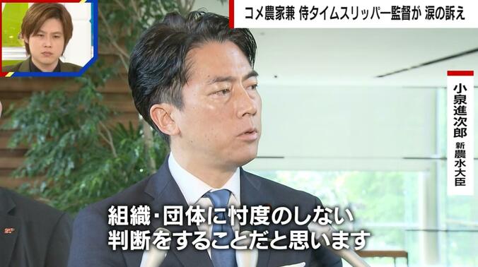 小泉進次郎農水大臣