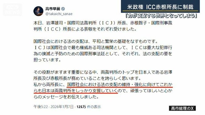 高市早苗総理大臣