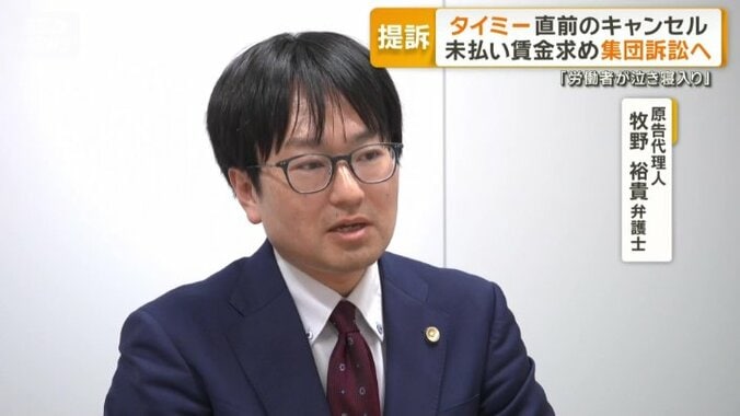 原告代理人の牧野裕貴弁護士