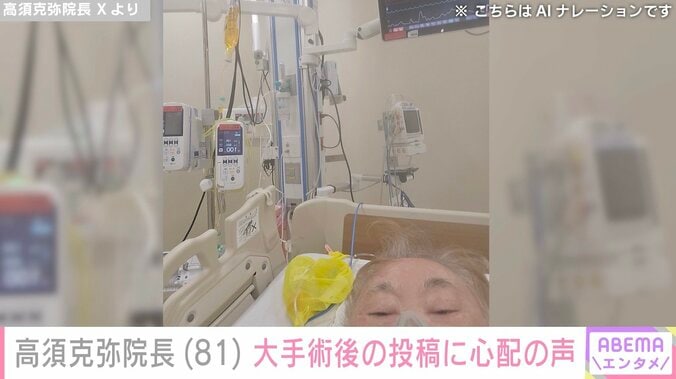 高須克弥院長 Xより