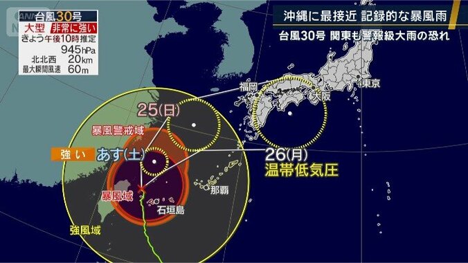 大型で非常に強い台風30号　午後10時現在　天気図