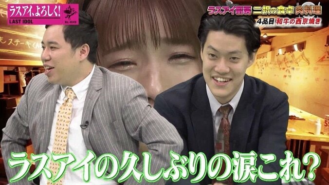 “ラスアイの女芸人”高橋みのりのメンタル崩壊？グルメ企画で号泣し霜降り明星せいや「そんな企画ちゃう」 3枚目