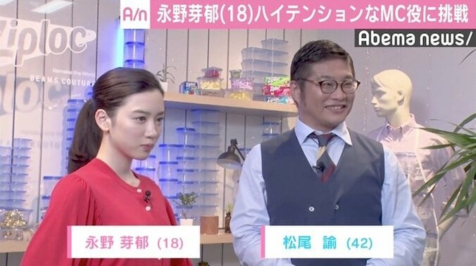 永野芽郁、ハイテンションなMC役は「結構ツボでした」 2枚目