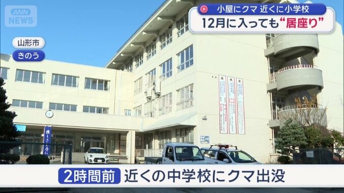 2時間前にも近くの中学校にクマが出没