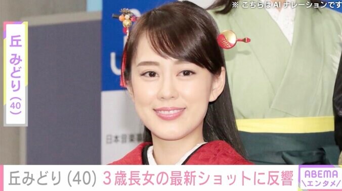 【写真・画像】丘みどり(40) 3歳長女の最新ショットに反響「だんだんと似てきてますね」「成長早すぎてびっくり」　1枚目