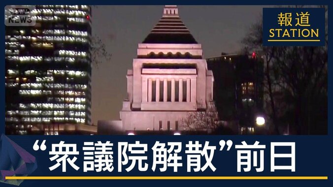 新党・中道が始動“衆議院解散”前日　各党が公約発表 1枚目